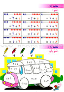 I Learn Math: Volume 2 أتعلّم الرياضيات