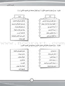 ICO Learn Arabic Workbook: Level 9, Part 1 تعلم العربية