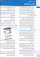 Itqan Series for Teaching Arabic Teacher Guide: KG2 سلسلة إتقان لتعليم اللغة العربية دليل المعلم تمهيدي