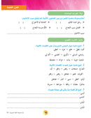 In the Arabic Language Garden Textbook: Level 10 في حديقة اللغة العربية كتاب الطالب
