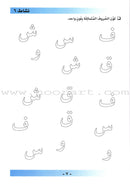 Arabic For Buds Workbook: KG1 Level (4 - 5 Years) العربية للبراعم