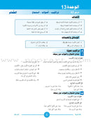 ICO Learn Arabic Teacher's Book: Level 1, Part 2 (Combined Edition) تعلم العربية  - مدمج