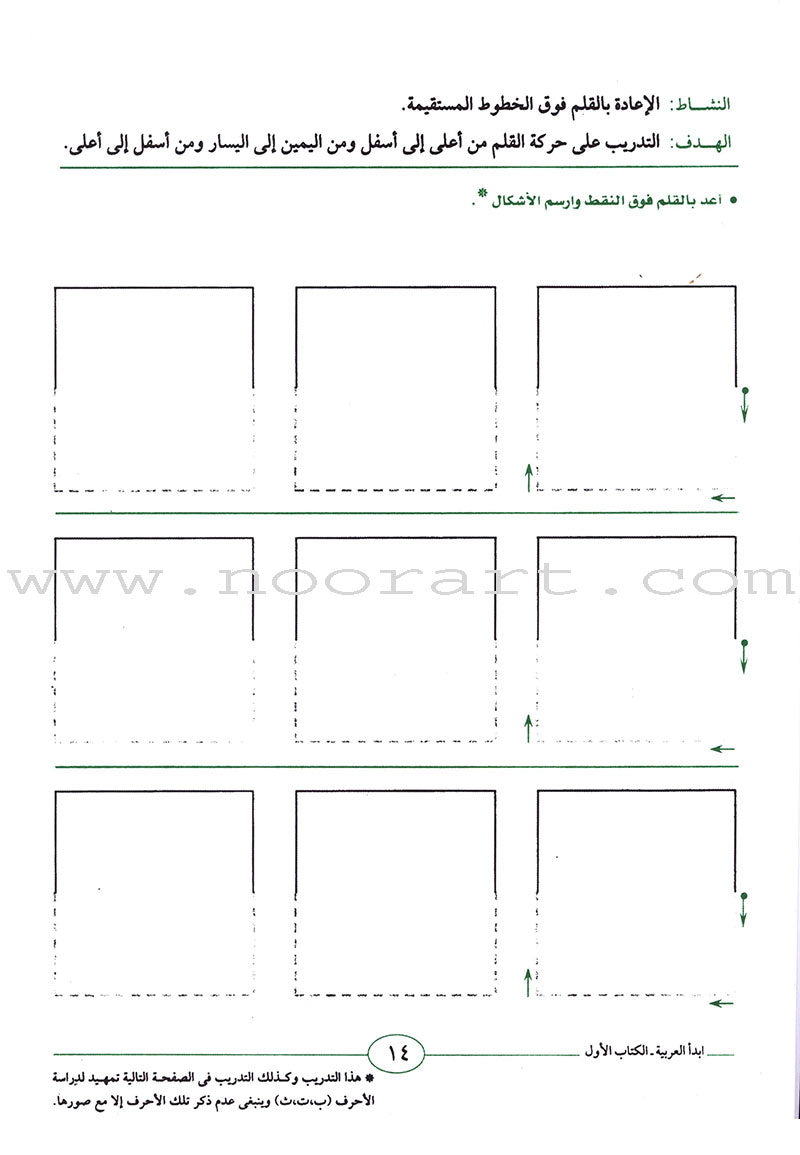 I Start Arabic: Volume 1 أبدأ العربية: Nasef Mustafa Abd