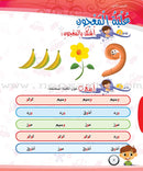 ICO Learn Arabic Workbook: KG2 Level (5-6 Years) تعلم العربية - مستوى التمهيدي