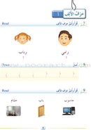 Arabic Language Friends Textbook: Level 1 أصدقاء العربية