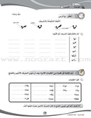 ICO Learn Arabic Workbook: Level 4, Part 2 تعلم العربية