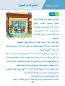 Arabic Sanabel: Level 6 سنابل العربية