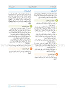 Arabic Between Our Children's Hands Teacher's Book: Level 8 العربية بين يدي أولادنا