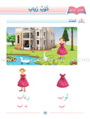 Arabic Language Friends Textbook: KG Level أصدقاء العربية