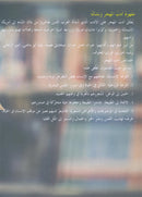 In the Arabic Language Garden Textbook: Level 8 في حديقة اللغة العربية كتاب الطالب