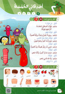 Arabic Between Our Children's Hands Textbook: Level 6 العربية بين يدي أولادنا