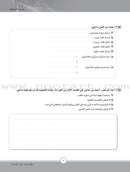 ICO Learn Arabic Workbook: Level 12, Part 2 تعلم العربية