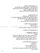 Horizons in the Arabic Language Teacher Book: Level 3 الآفاق في اللغة العربية كتاب المعلم