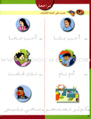Arabic in Kindergarten Handwriting: KG level (5-6 Years) العربية في الروضة كراس الخط