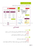 Al Amal Series Teacher Book (Old Edition) سلسلة الأمل دليل المعلم