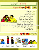 I Love The Arabic Language Textbook: Level 2 أحب اللغة العربية كتاب التلميذ