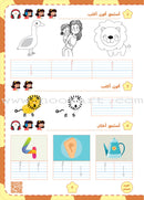 Alyasameen Arabic Language Course for Kids: Student's Book - Level KG1 الياسمين لتعليم اللغة العربية للأطفال (4-6) سنوات: كتاب الطالب