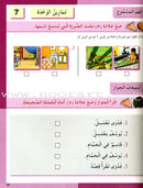 I Love The Arabic Language Workbook: Level 2 أحب اللغة العربية كراس التمارين