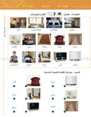 Arabic Between Your Hands Textbook: Level 1, Part 1 with online audio content العربية بين يديك كتاب الطالب الأول