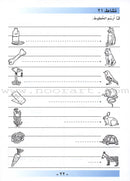 I Love Arabic Workbook: Level Pre-KG أحب العربية كتاب النشاط - الروضة