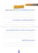 Badran Curriculum - Reading and Composition Workbook: Level 4 منهج بدران القراءة والتعبير دفتر الأعمال التطبيقية