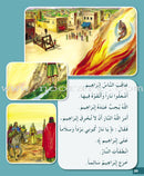 I Love My Religion: level 2 أحب ديني