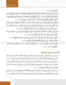 Values and Skills Curriculum for the Permanent Quran Club: Level 4 منهاج  القيم والمهارات للنادي القراني الدائم