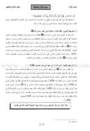 Permanent Qur'anic Centers Curriculum: Level 2, Part 1 منهاج المراكز القرآنية الدائمة