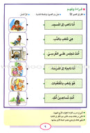 Teach Your Child Arabic - Reading and Writing: Part 5 علم طفلك العربية القراءة والكتابة
