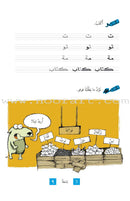 Alif Ba Ta with Foofoo أ ب ت مع فوفو