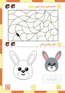 Alyasameen to learn Arabic Language for Children Workbook  :Level  KG1 الياسمين لتعليم اللغة العربية للأطفال (4-6) سنوات: كتاب التدريبات