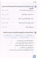 Arabic is the Language of Tomorrow - Vocabulary Development: Part 2 العربية لغة الغد : تنمية المفردات الجزء الثاني