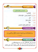 Horizons in the Arabic Language Textbook: Level 6 الآفاق في اللغة العربية كتاب الطالب
