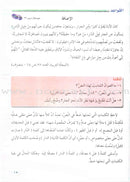 Our Arabic Language Textbook: Level 7, Part 2 لغتنا العربية