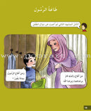 I Love My Religion: level 4 أحب ديني