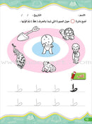 Enrichment Curriculum for Kindergarten - Reading and Writing Workbook: Level 2, Part 2 المنهاج الإثرائي لرياض الأطفال-التمرينات والأنشطة