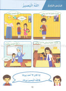 Islamic Sanabel KG 2 سنابل الإسلام تمهيدي