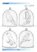 I Love Arabic Workbook: KG Level أحب العربية كتاب النشاط