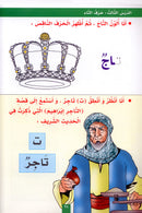 The Fun Letters: Level KG, Part 1 الحروف الممتعة