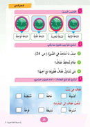 In the Arabic Language Garden Textbook: Level 2 في حديقة اللغة العربية كتاب الطالب