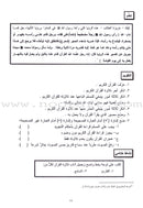 Summer Qur'anic Centers Curriculum: Level 5 (Males) منهاج المراكز القرآنية الصيفية