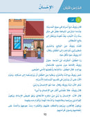 Arabic Sanabel: Level 5 سنابل العربية