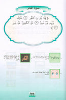 Nuri Series - Education through the Holy Quran: Book 2 (Juz' Tabarak) سلسة نوري للتربية بالقرآن الكريم جزء تبارك