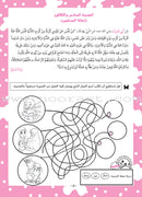 Nawawi's Forty Hadith For Children: Part 4 متن الأربعين النووية الجزء الرابع