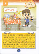 Ahbab al-Quran (My Skills and Experiences): Level 1, Part 2 أحباب القرآن