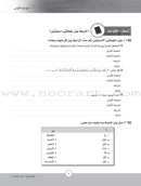 ICO Learn Arabic Workbook: Level 11, Part 1 تعلم العربية