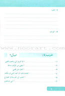 Arabic Language for Beginner Workbook: Level 7 اللغة العربية للناشئين