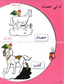 Arabic in Kindergarten Textbook: Level Pre-K 1 (From 3 Years) العربية في الروضة كتاب التلميذ