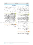 Arabic Between Our Children's Hands Teacher's Book: Level 5 العربية بين يدي أولادنا