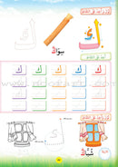 Teach with the Pen (Part 2) - Preparation for Writing - علّم بالقلم ( الجزء الثاني)- التهيئة للكتابة